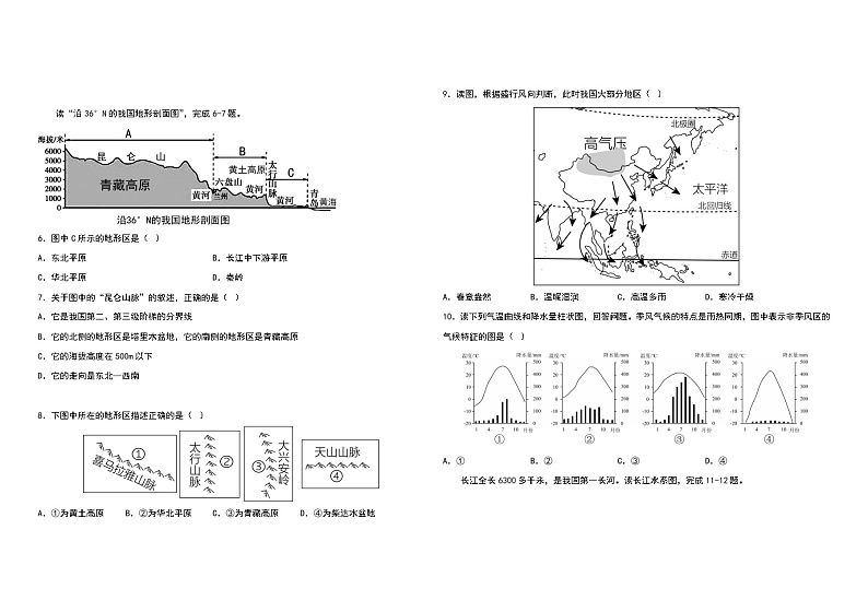 江西省进贤县三校合作体2022-2023学年八年级上学期线上期末测试地理试题02