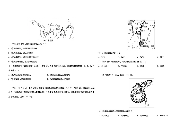 江西省进贤县三校合作体2022-2023学年八年级上学期线上期末测试地理试题03