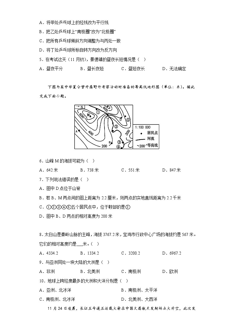 江西省萍乡市上栗县协作体2022-2023学年七年级上学期期末联考地理试题(含答案)第2页