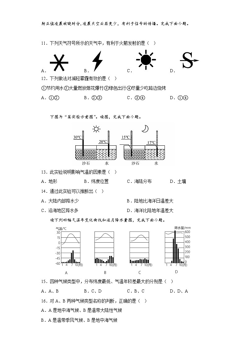 江西省萍乡市上栗县协作体2022-2023学年七年级上学期期末联考地理试题(含答案)第3页