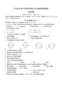 四川省眉山北外附属东坡外国语学校2022-2023学年七年级上学期期末地理试题(含答案)