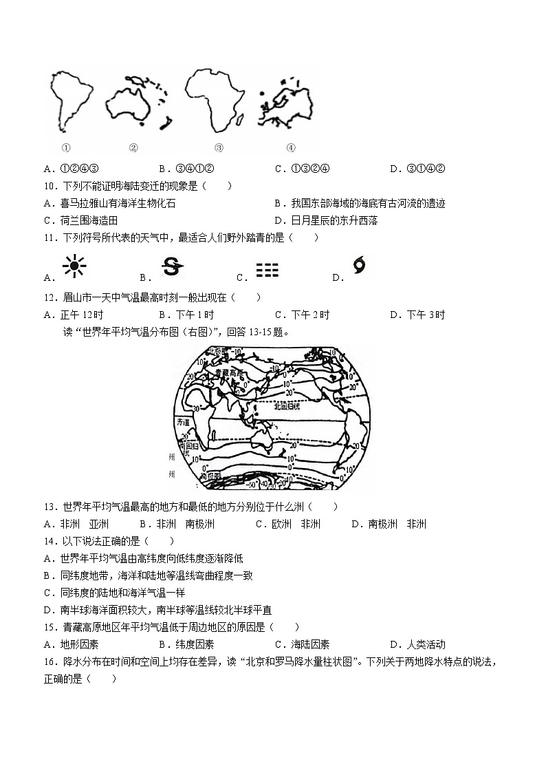 四川省眉山北外附属东坡外国语学校2022-2023学年七年级上学期期末地理试题(含答案)第2页