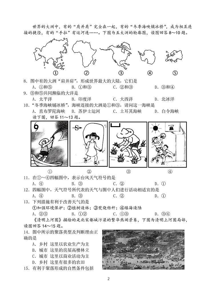 江苏省常熟市孝友中学2022-2023学年七年级上学期期末统测模拟地理试卷第2页