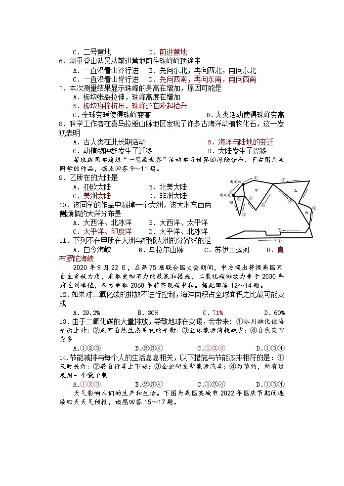 江苏省常熟市孝友中学2022-2023学年七年级上学期期末统测模拟测试地理试卷（二）第2页
