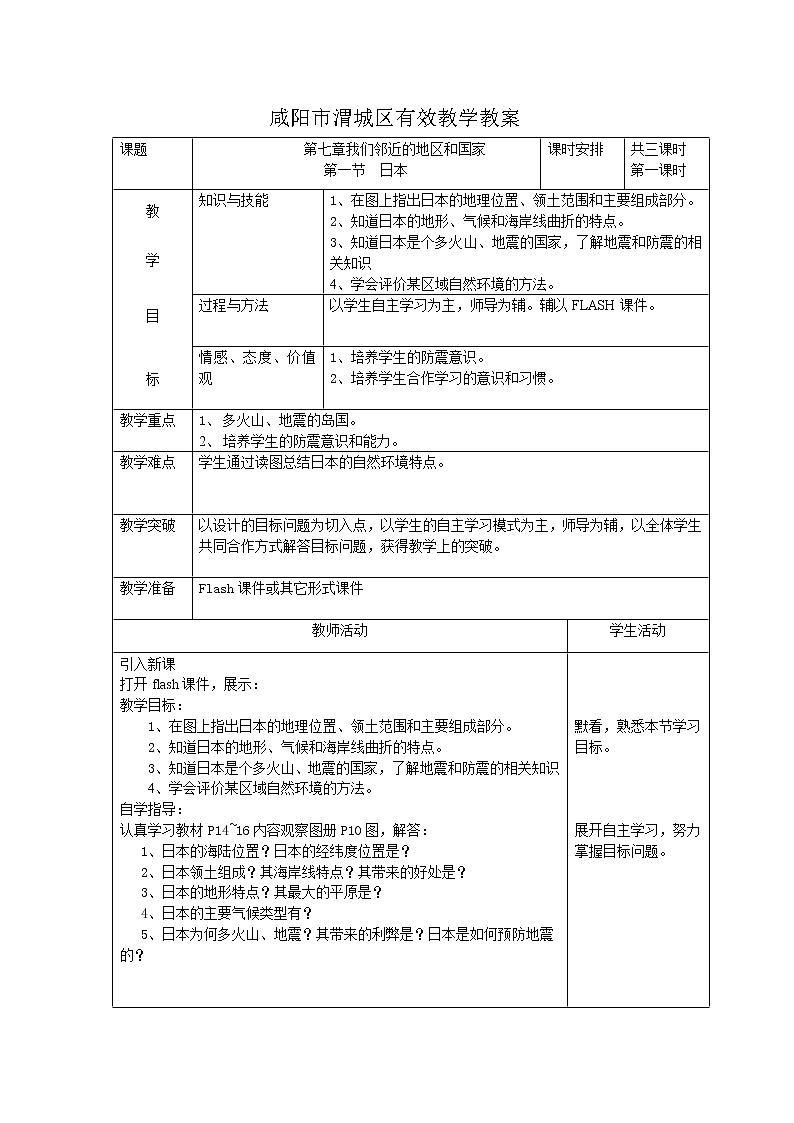 4.第七章第一节日本（第一课时）第1页