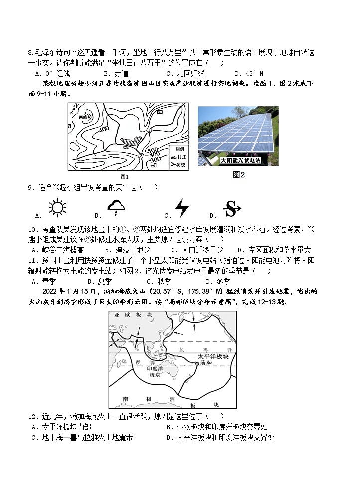 广东省汕头市龙湖实验中学2022-2023学年七年级下学期开学考试地理试题02