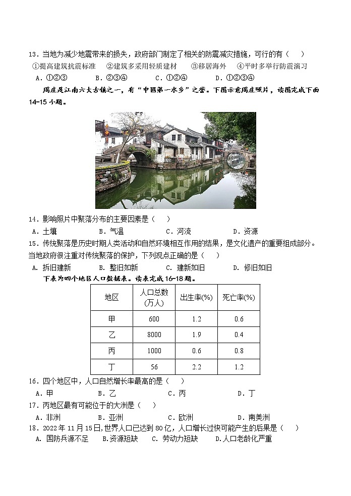 广东省汕头市龙湖实验中学2022-2023学年七年级下学期开学考试地理试题03
