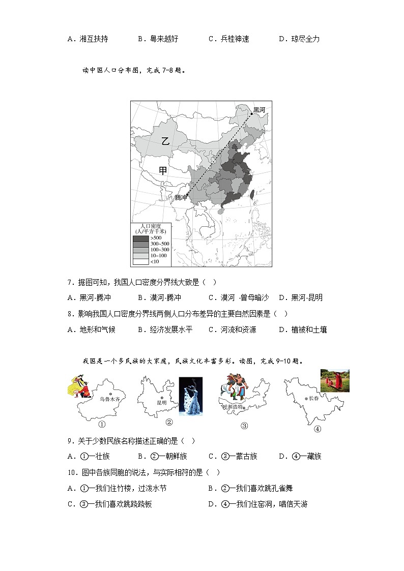 广东省韶关市仁化县三校联盟2022-2023学年八年级上学期期末测试地理试题(含答案)第2页