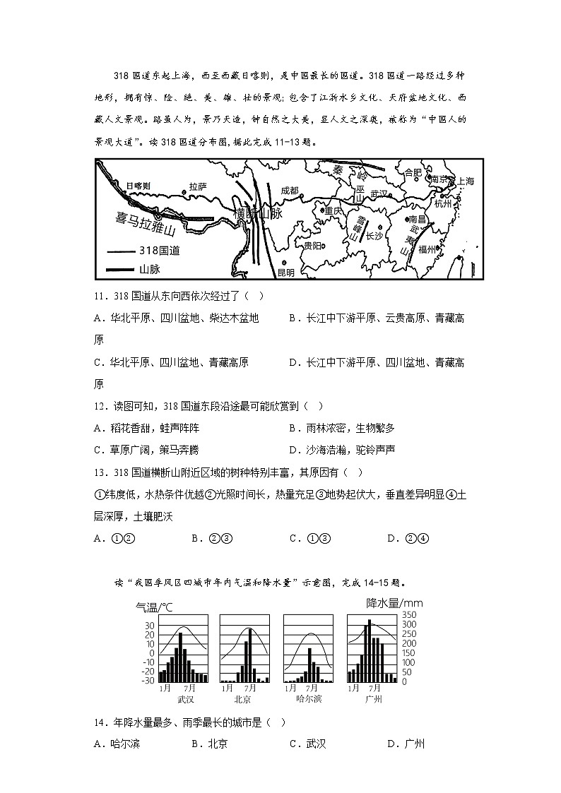 广东省韶关市仁化县三校联盟2022-2023学年八年级上学期期末测试地理试题(含答案)第3页