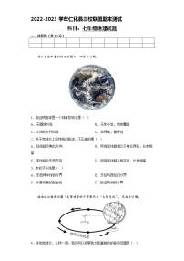 广东省韶关市仁化县三校联盟2022-2023学年七年级上学期期末测试地理(含答案)