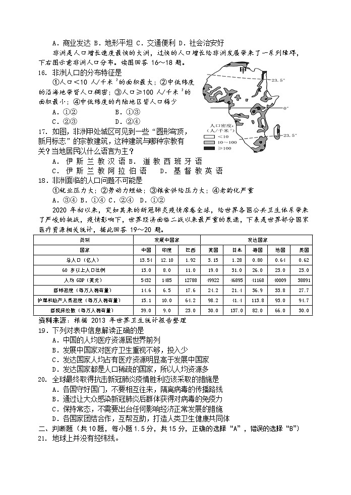 江苏省常熟市孝友中学2022-2023学年七年级上学期期末统测模拟地理试卷(含答案)03
