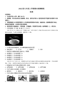 江苏省常熟市孝友中学2022-2023学年七年级上学期期末统测模拟地理试题（一）(含答案)