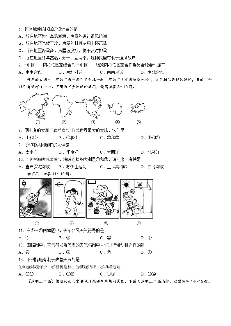 江苏省常熟市孝友中学2022-2023学年七年级上学期期末统测模拟地理试题（一）(含答案)02
