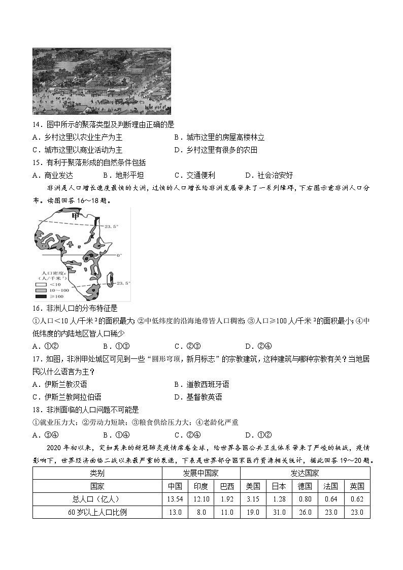 江苏省常熟市孝友中学2022-2023学年七年级上学期期末统测模拟地理试题（一）(含答案)03