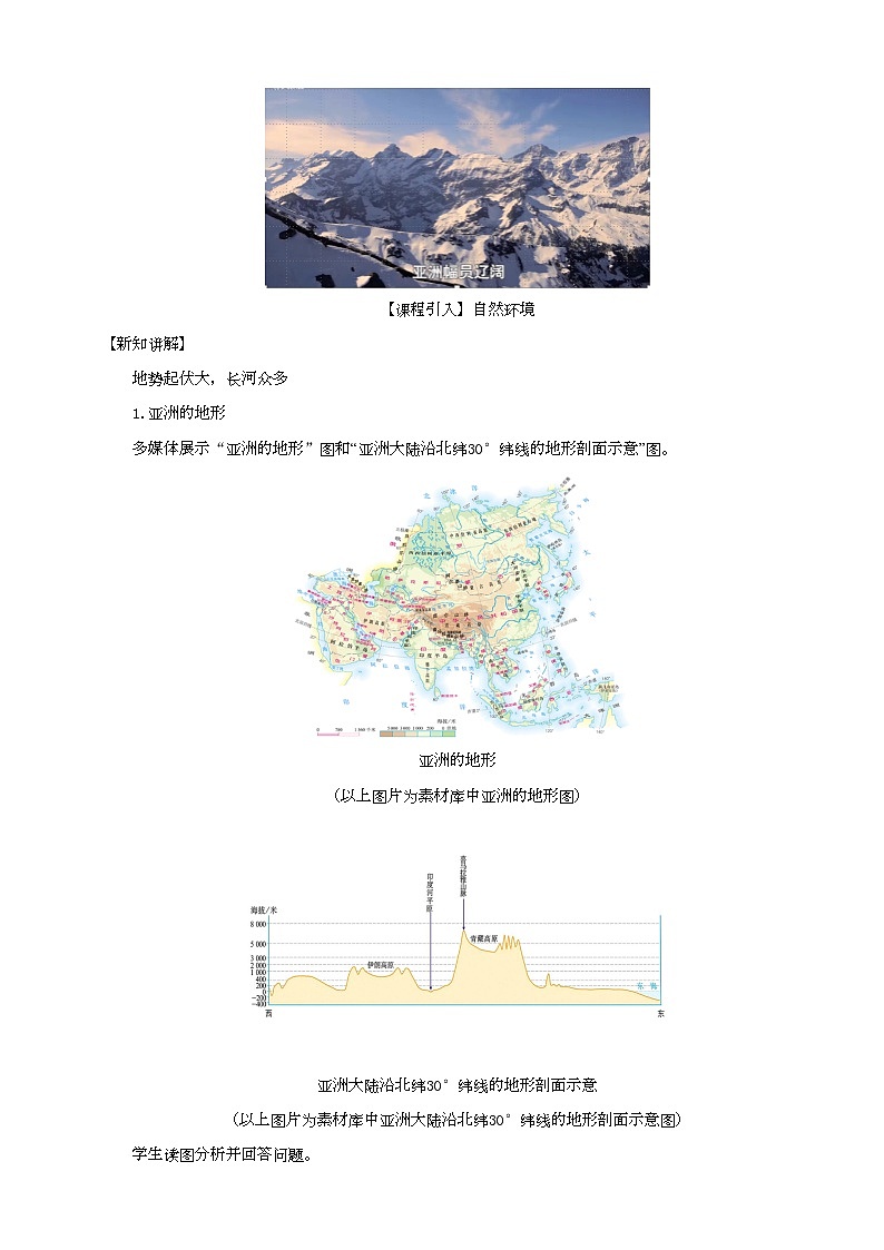 最新人教版（新课标）七年级下册6.2 自然环境（第1课时）教案+ 课件+2视频02