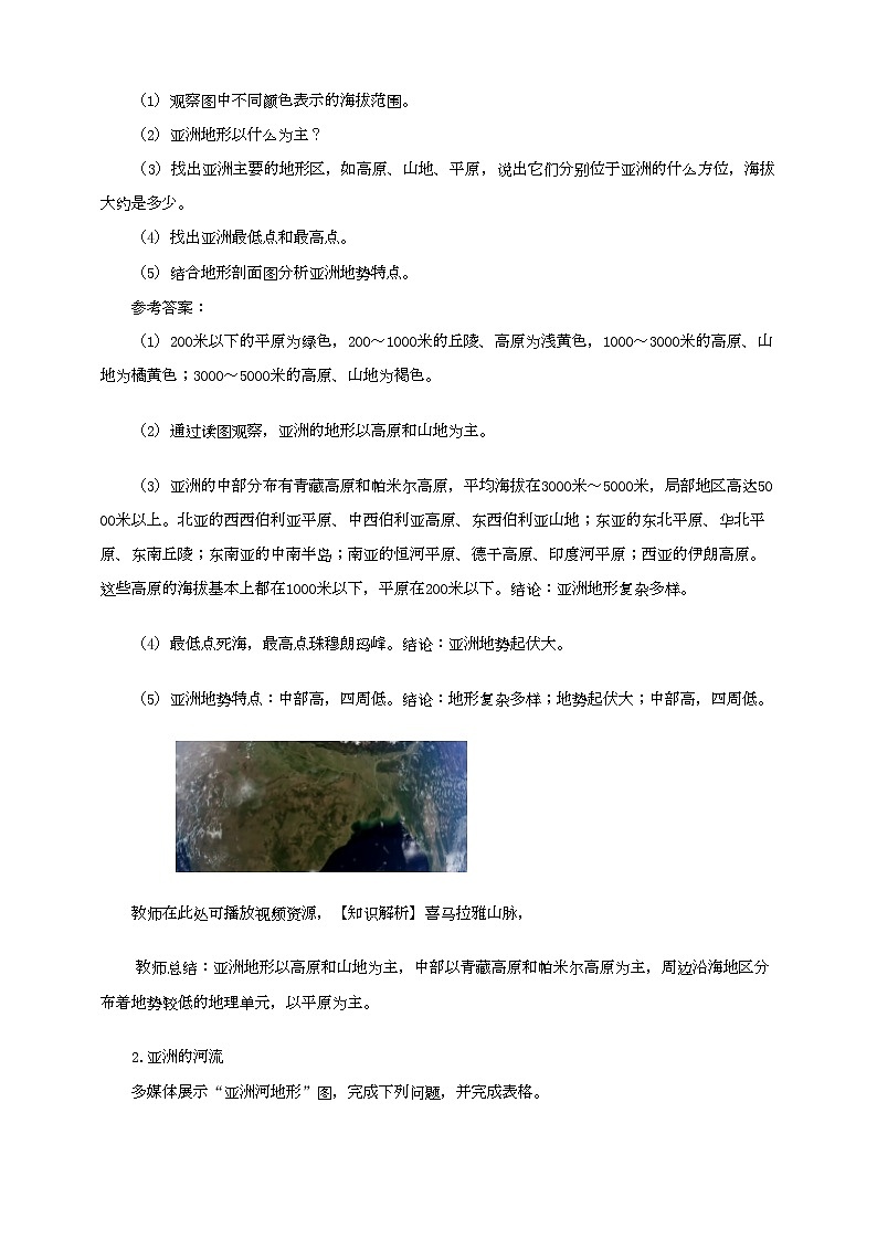 最新人教版（新课标）七年级下册6.2 自然环境（第1课时）教案+ 课件+2视频03
