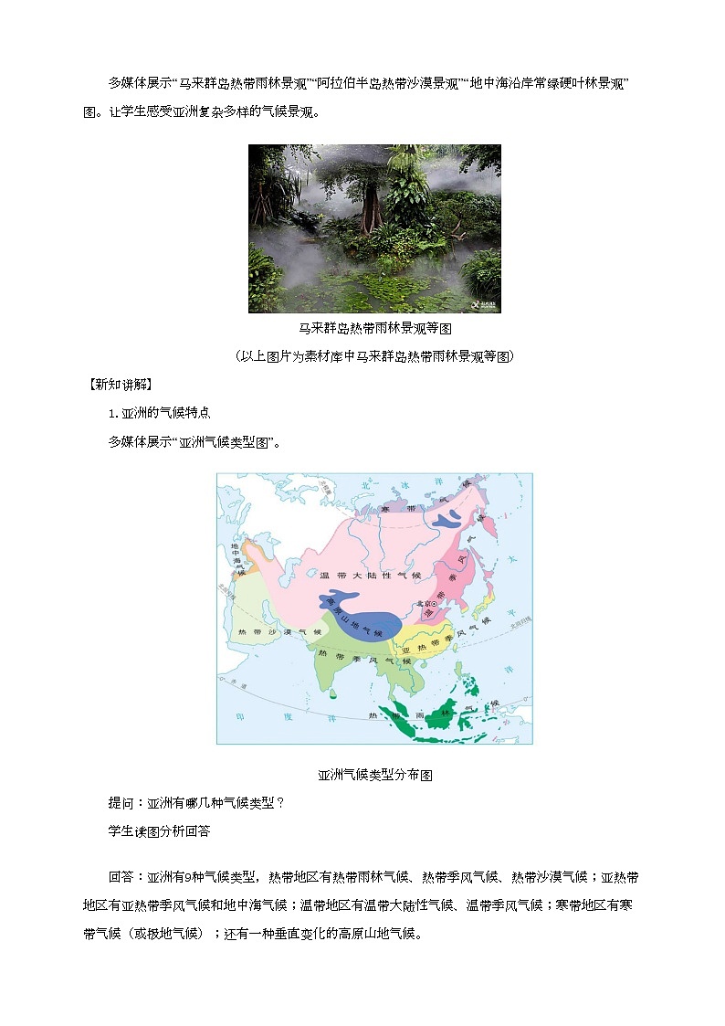 最新人教版（新课标）七年级下册6.2自然环境（第2课时）教案+ 课件02