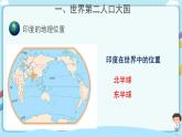 最新人教版（新课标）七年级下册7.3印度（ 2课时） 2教案 + 2课件视频 (1份)