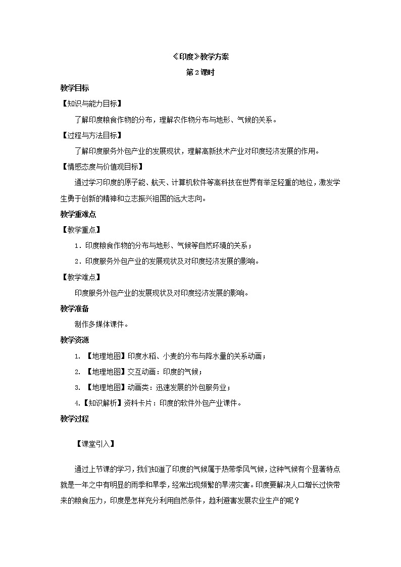印度（第2课时） 教案第1页
