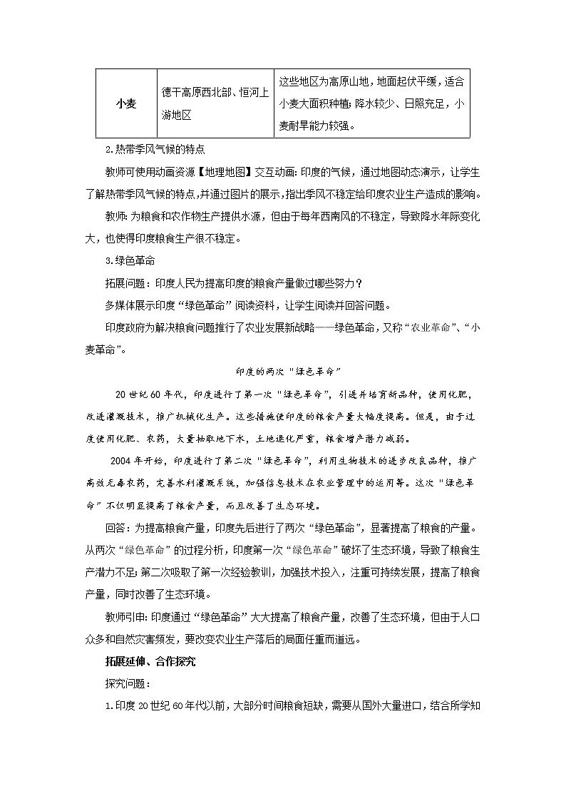 印度（第2课时） 教案第3页