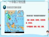 最新人教版（新课标）七年级下册第七章第二节  东南亚（ 2课时）【教案+课件+内嵌视频】