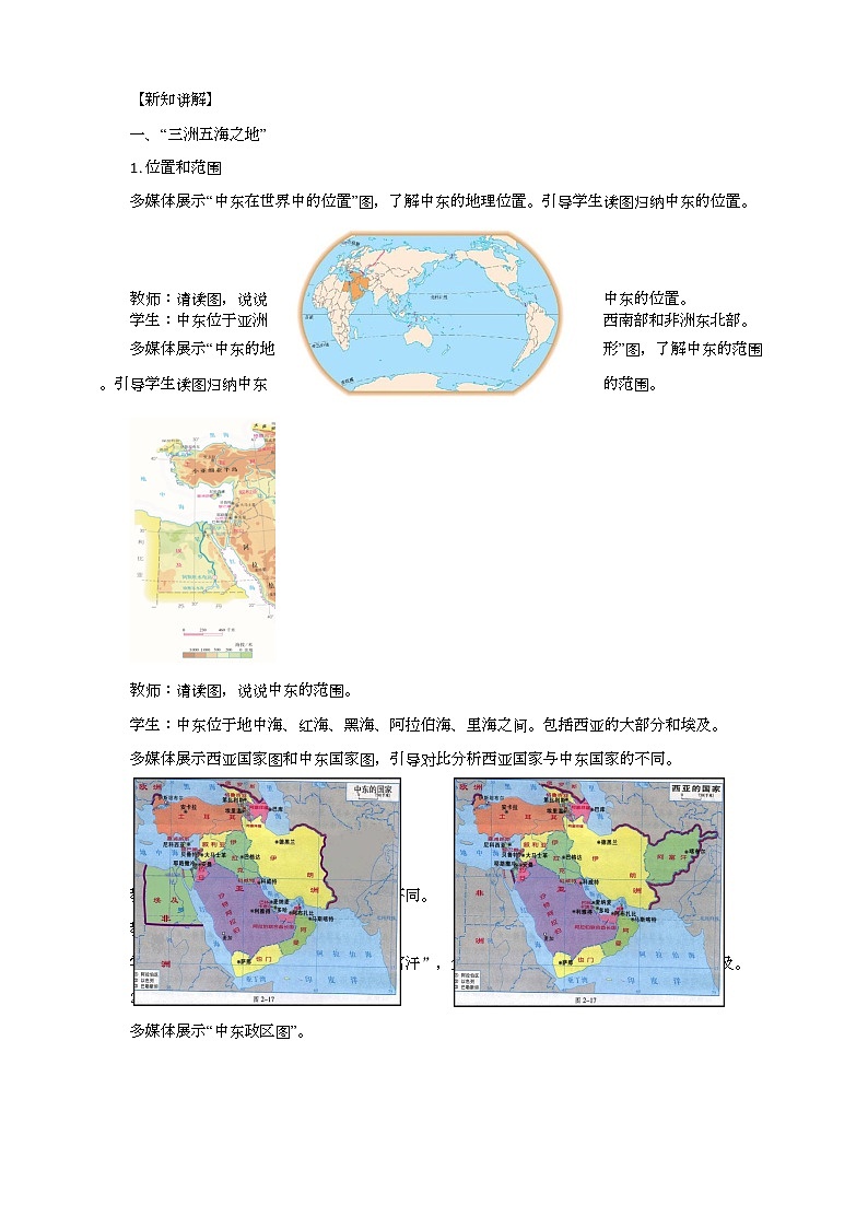 中东（第1课时） 教案第2页