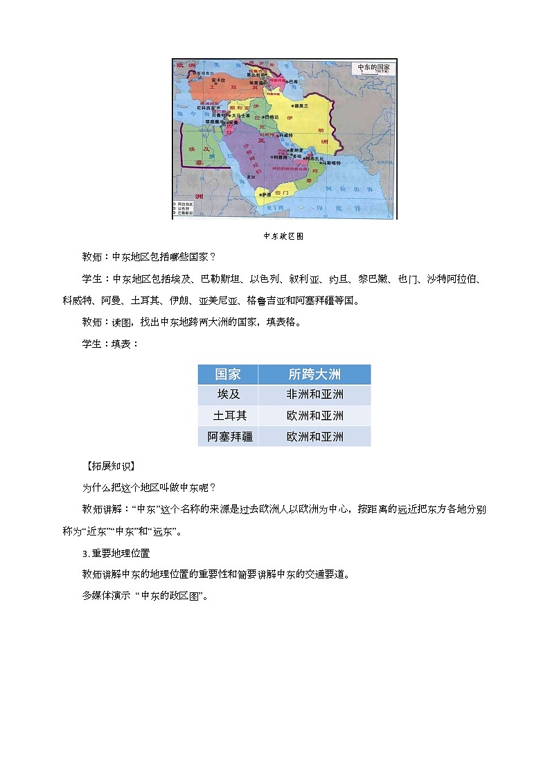 中东（第1课时） 教案第3页