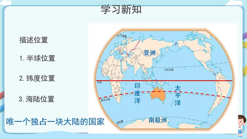 最新人教版（新课标）七年级下册8.4澳大利亚 教案+课件05