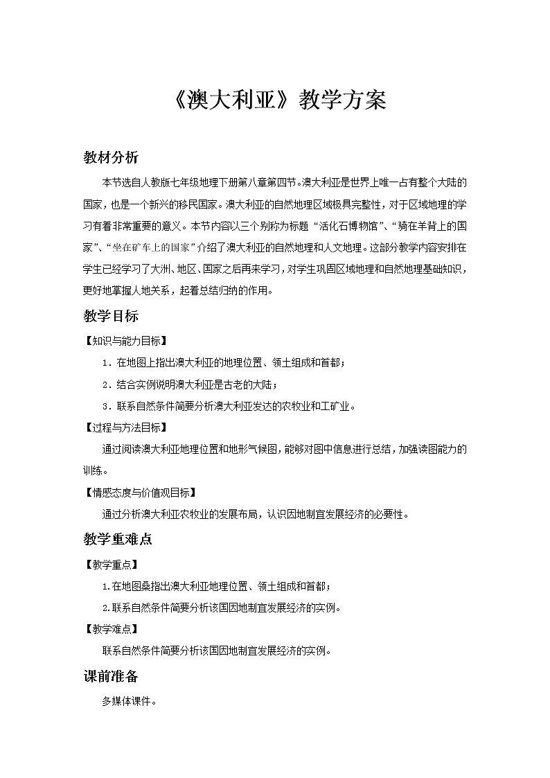最新人教版（新课标）七年级下册8.4澳大利亚 教案+课件01