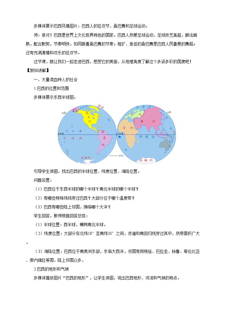 巴西（第1课时） 教案第2页