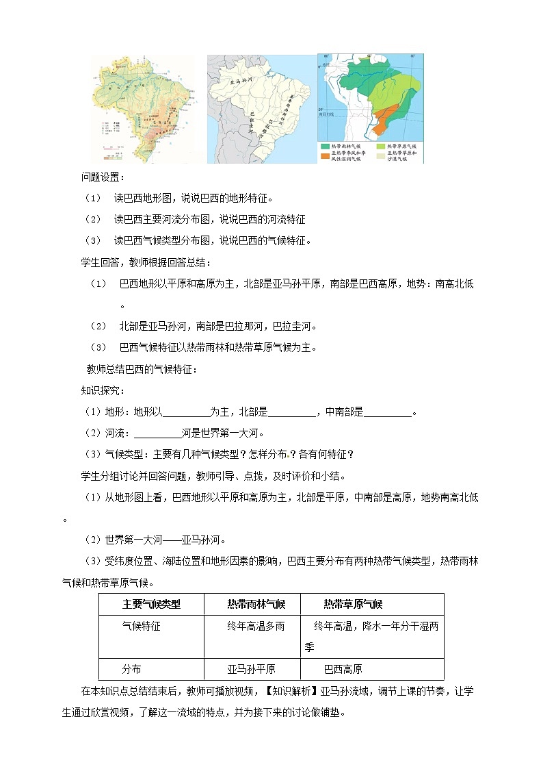 巴西（第1课时） 教案第3页