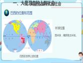 最新人教版（新課標）七年級下冊9.2巴西（第1課時）教案+課件