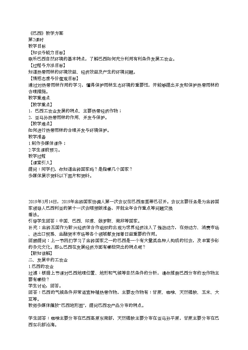 巴西（第2课时） 教案第1页