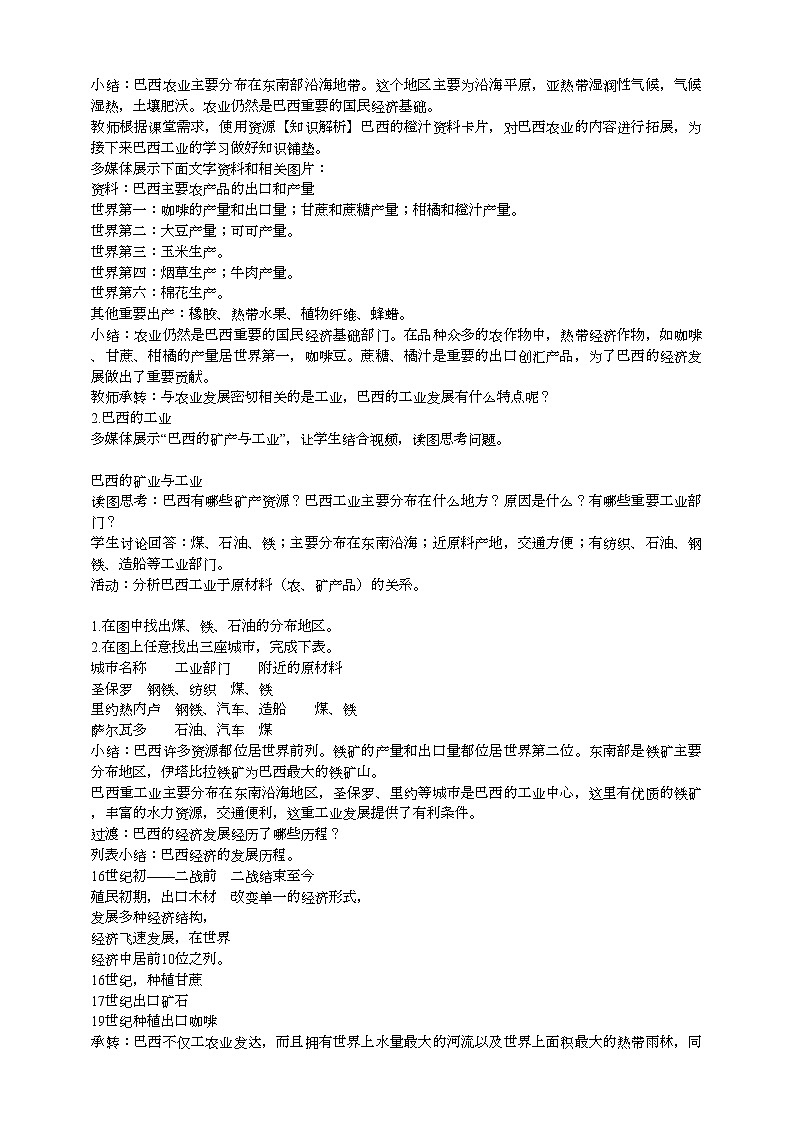 巴西（第2课时） 教案第2页