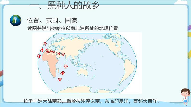 最新人教版（新课标）七年级下册8.3撒哈拉以南非洲（第1课时）教案+课件+视频03