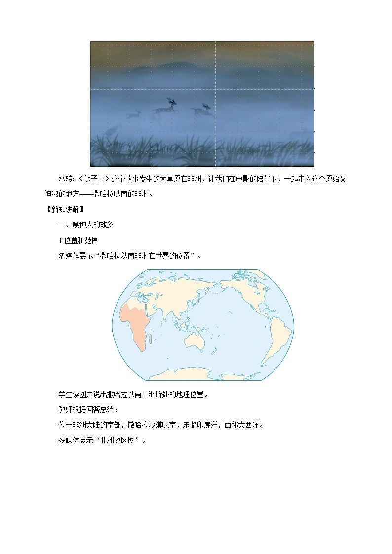 最新人教版（新课标）七年级下册8.3撒哈拉以南非洲（第1课时）教案+课件+视频02