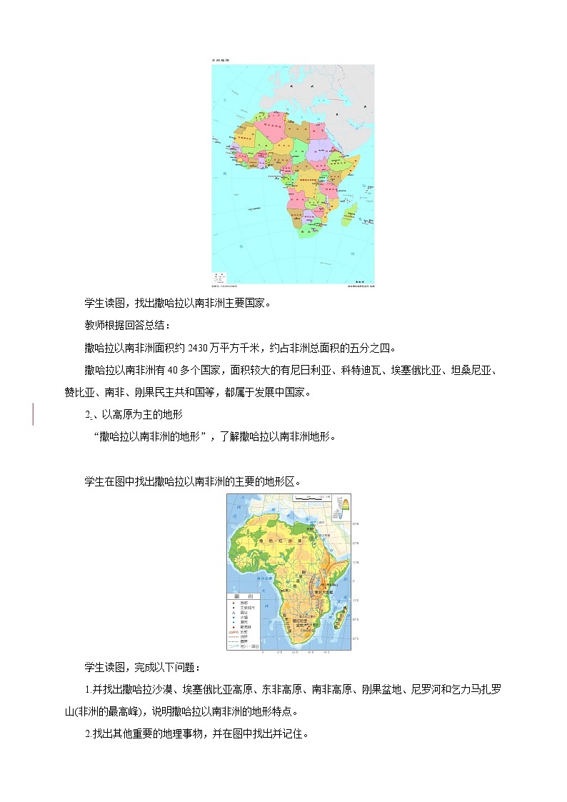 最新人教版（新课标）七年级下册8.3撒哈拉以南非洲（第1课时）教案+课件+视频03