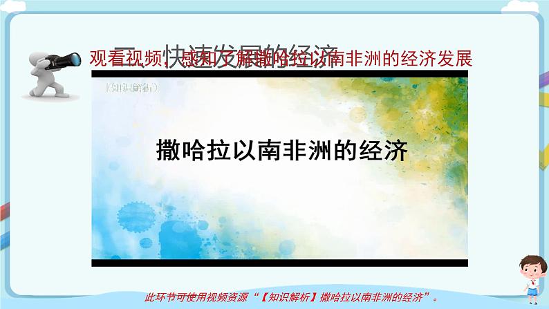 最新人教版（新课标）七年级下册8.3撒哈拉以南非洲（第2课时）教案 +课件+微课03