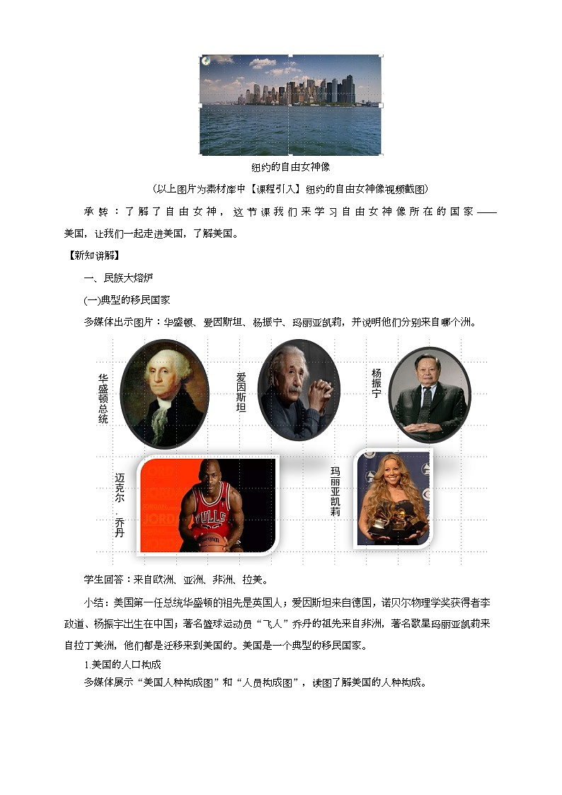 最新人教版（新课标）七年级下册9.1美国（第1课时）教案+课件02