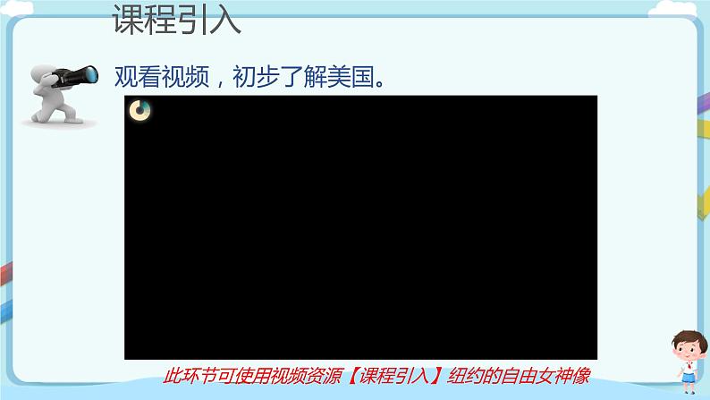 最新人教版（新课标）七年级下册9.1美国（第1课时）教案+课件02