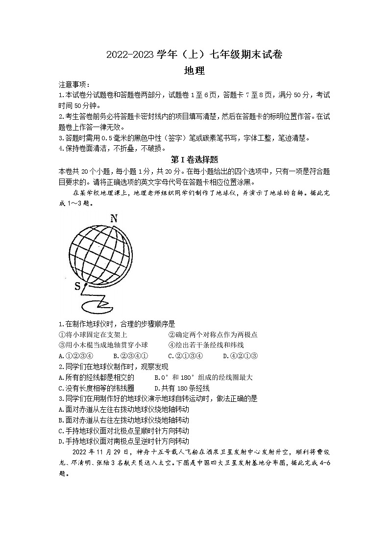 河南省焦作市2022-2023学年七年级上学期期末地理试题01