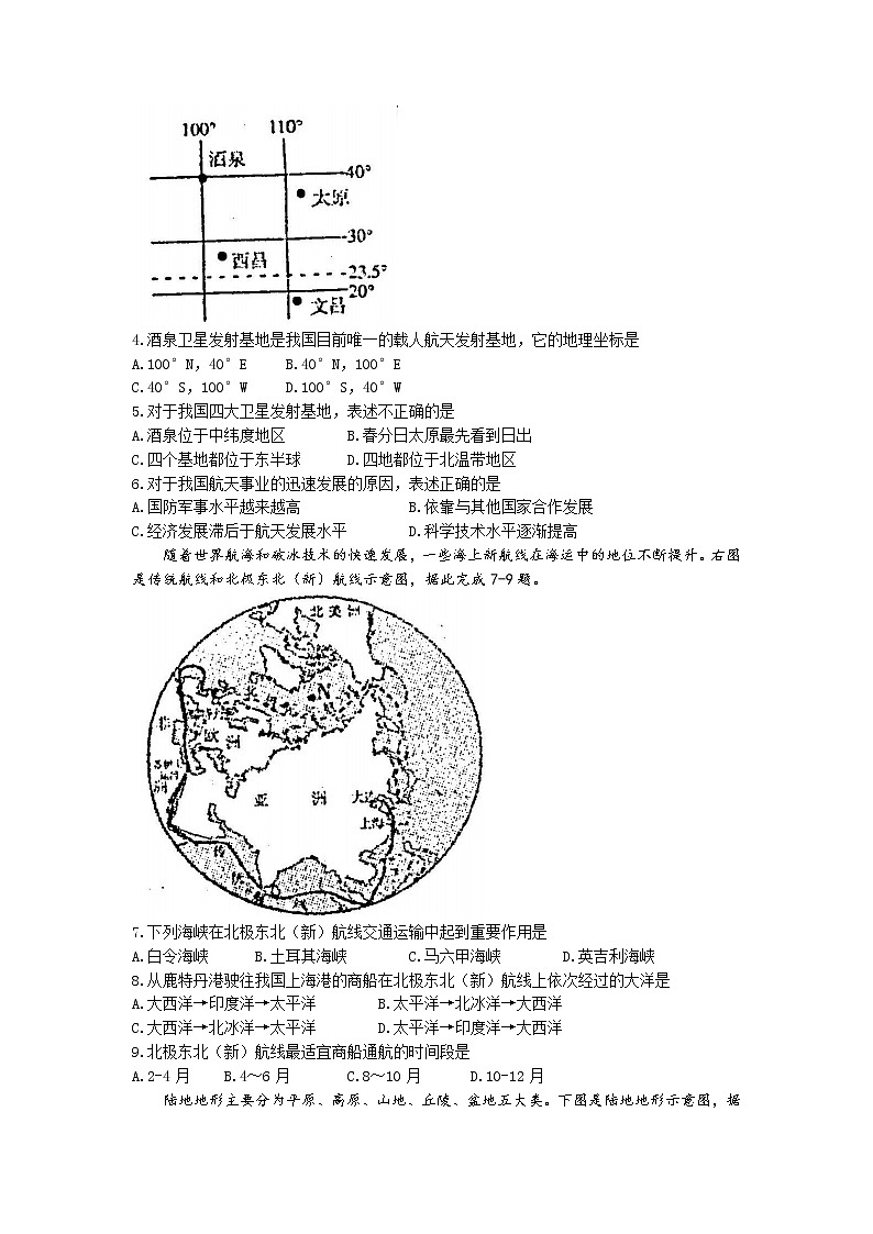 河南省焦作市2022-2023学年七年级上学期期末地理试题02