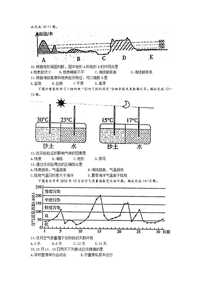 河南省焦作市2022-2023学年七年级上学期期末地理试题03