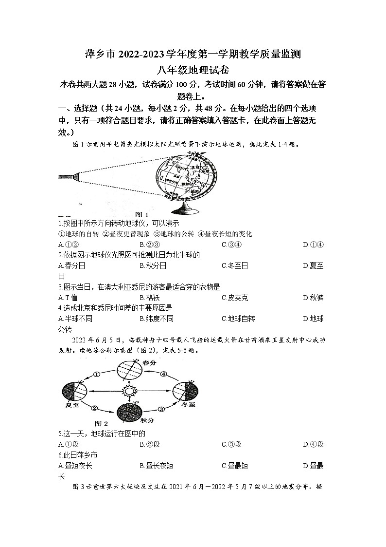 江西省萍乡市2022-2023学年八年级上学期期末地理试题01