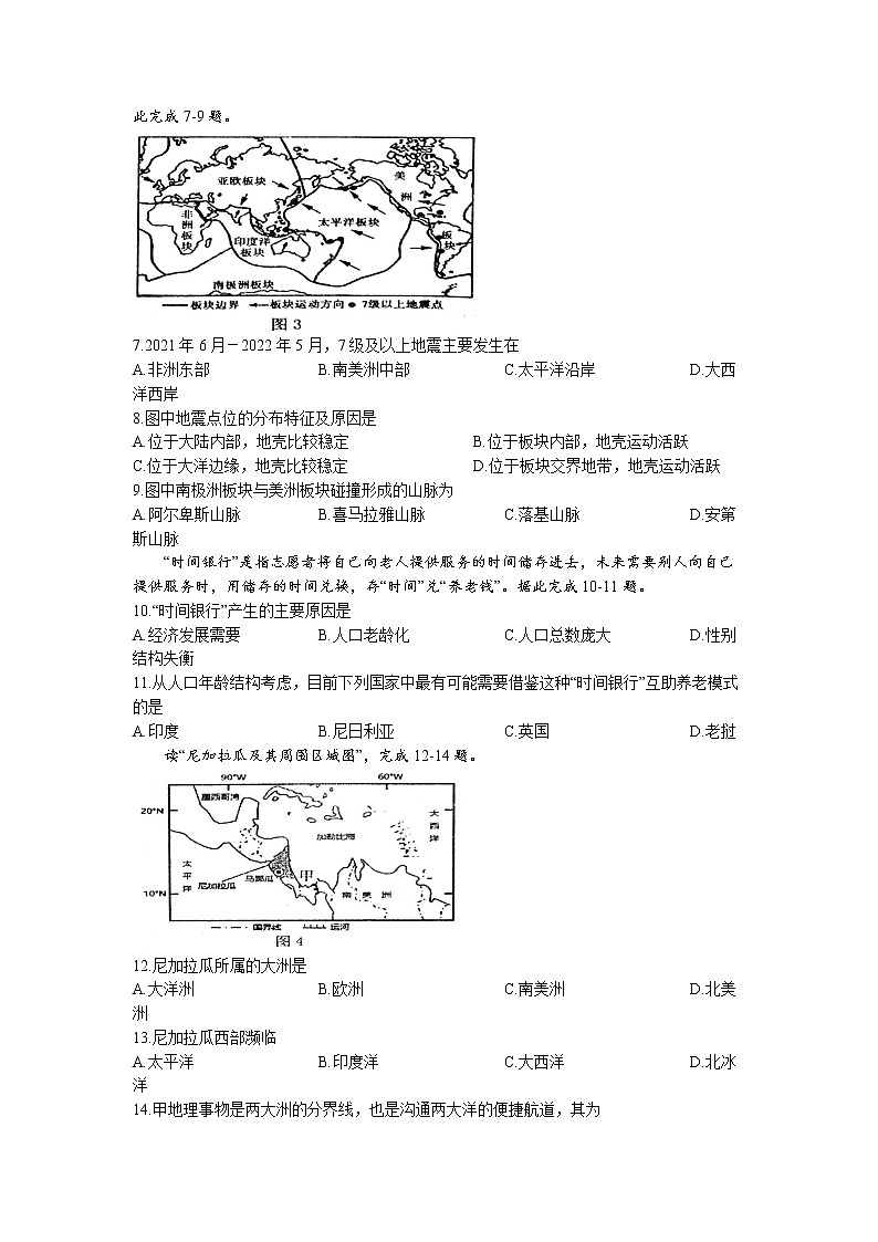 江西省萍乡市2022-2023学年八年级上学期期末地理试题02