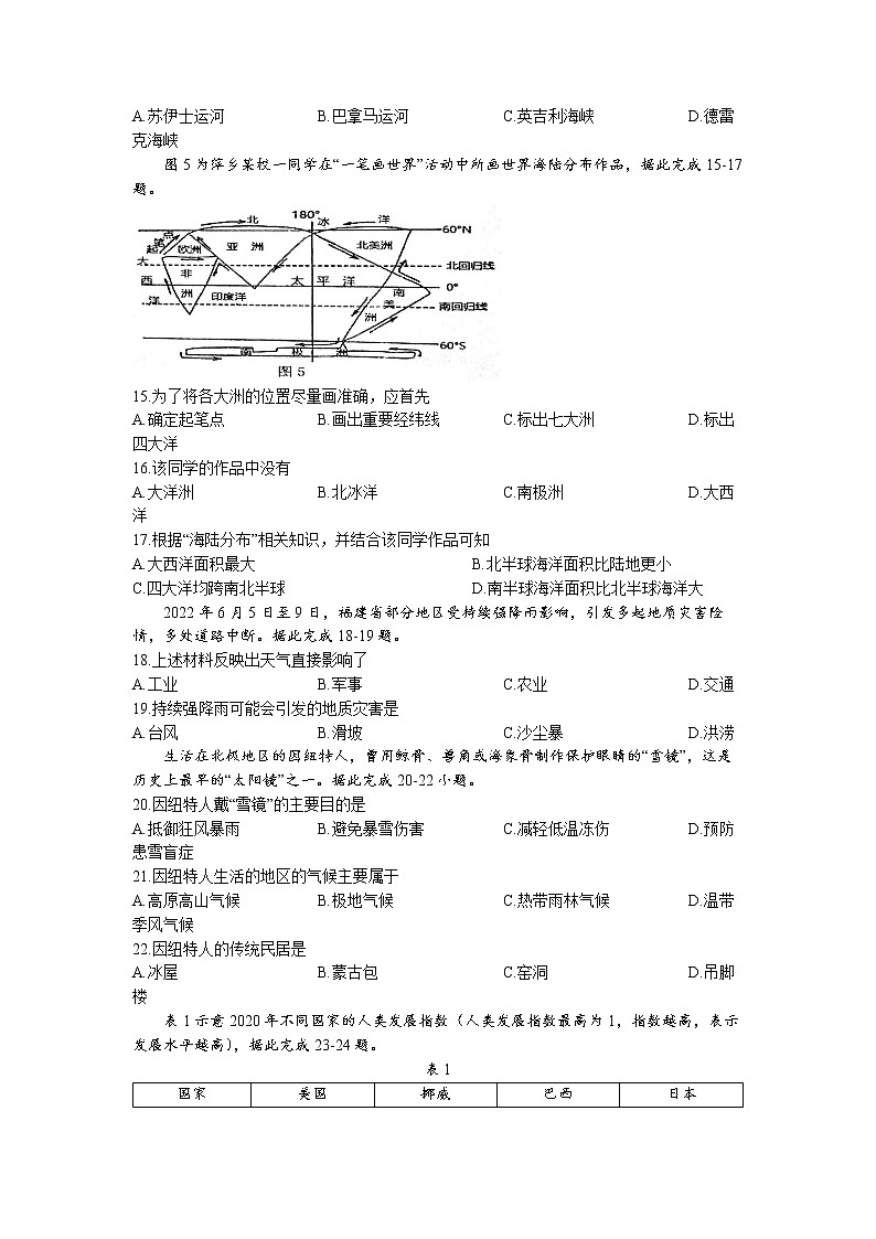 江西省萍乡市2022-2023学年八年级上学期期末地理试题03