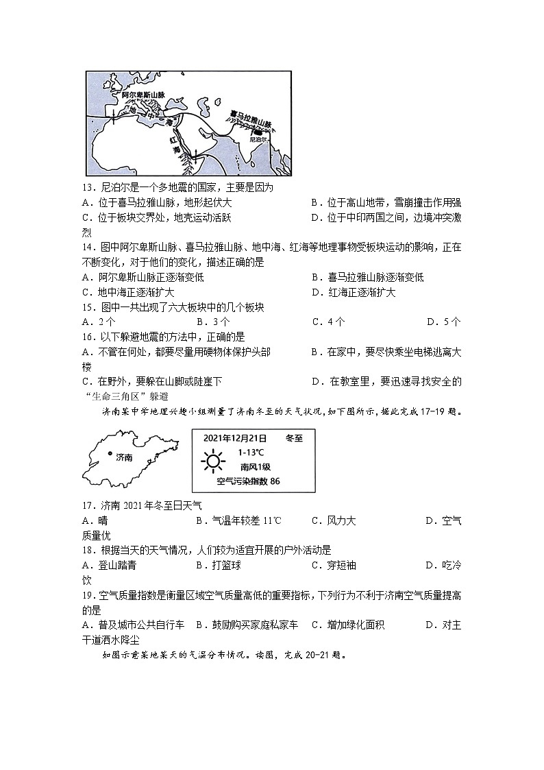 广东省潮州市潮安区2022-2023学年七年级上学期期末地理试题第3页