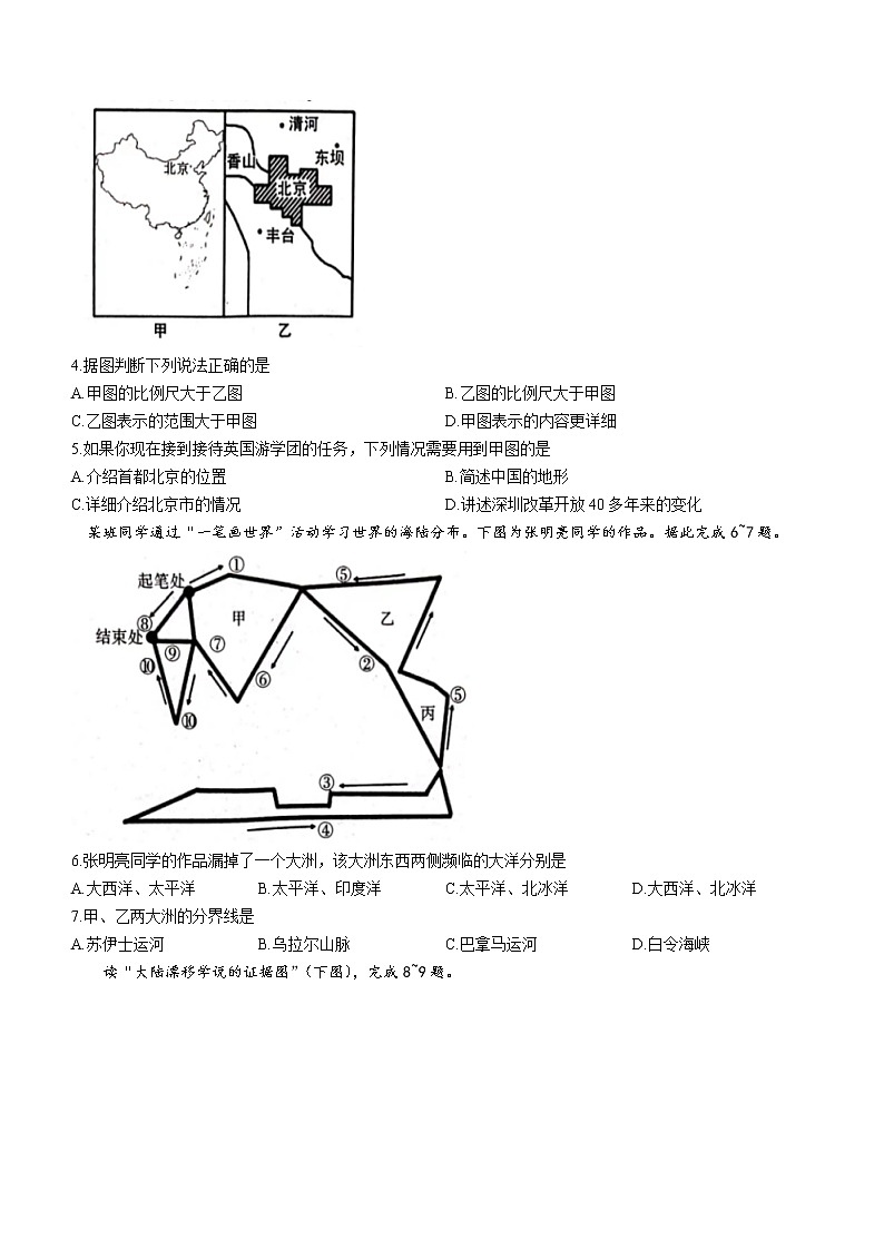 陕西省韩城市2022-2023学年七年级上学期期末地理试题(含答案)02