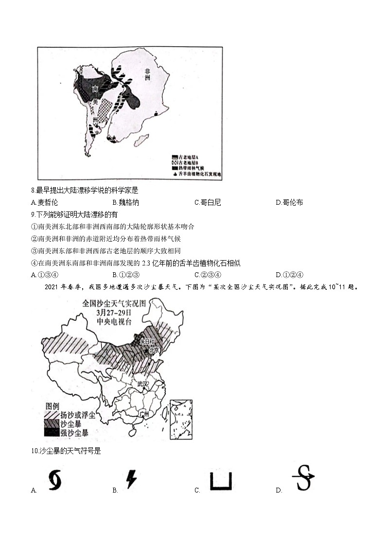 陕西省韩城市2022-2023学年七年级上学期期末地理试题(含答案)03