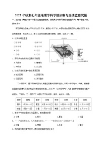 四川省泸州市叙永县2022-2023学年七年级上学期期末考试地理试题(含答案)